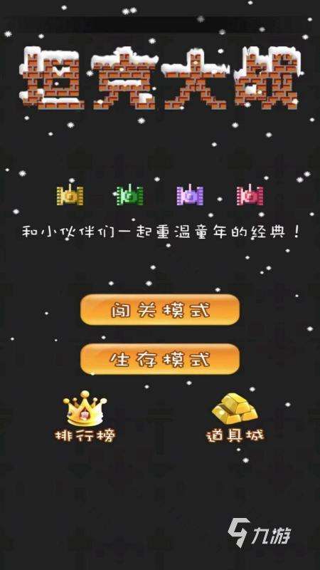 2025双人坦对战游戏有什么 流行的双人坦对战游戏分享