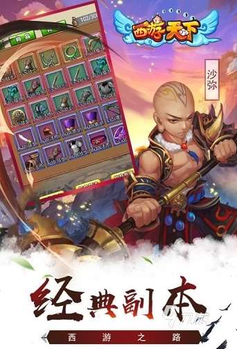 有趣的西游記手游大全 2025耐玩的西游記游戲合集