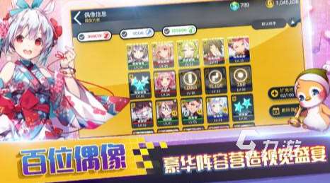 超級偶像游戲有哪些2025流行的偶像手游盤點