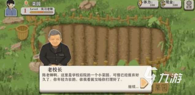 好玩的鄉村老師游戲有哪些 有趣的老師游戲盤點2025