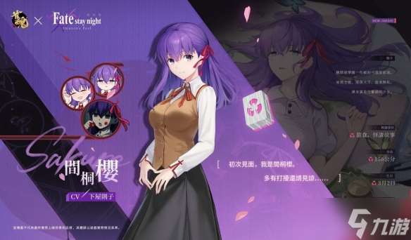 《雀魂》與《Fate/stay night [Heaven's Feel]》聯動
