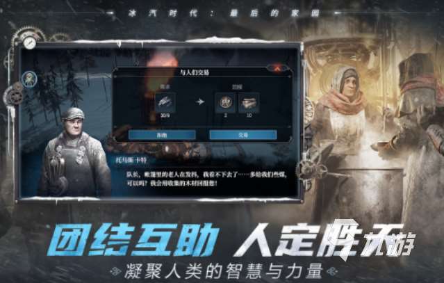 雪地生存游戲叫什么 2025生存類型的游戲盤點