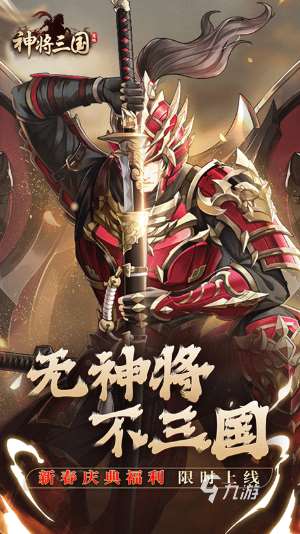 經典的三國戰爭類游戲合集 2025必玩的三國戰爭類游戲大全