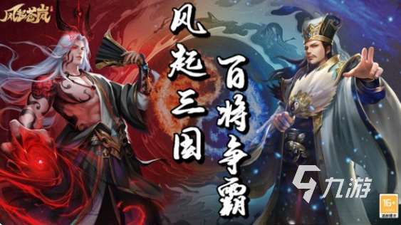 經典的三國戰爭類游戲合集 2025必玩的三國戰爭類游戲大全