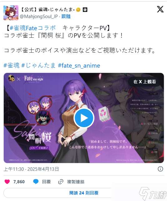 《雀魂》與《Fate/stay night [Heaven's Feel]》聯動
