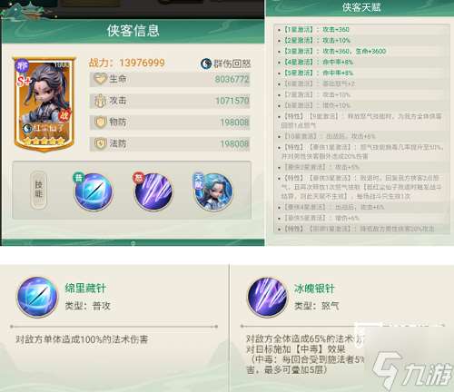 俠客行俠錄邪道暴擊流隊(duì)伍搭配攻略