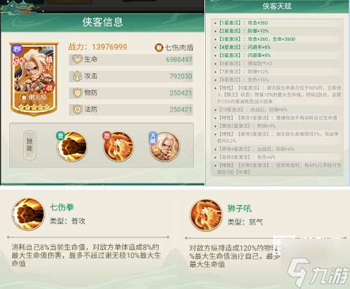 俠客行俠錄邪道暴擊流隊(duì)伍搭配攻略
