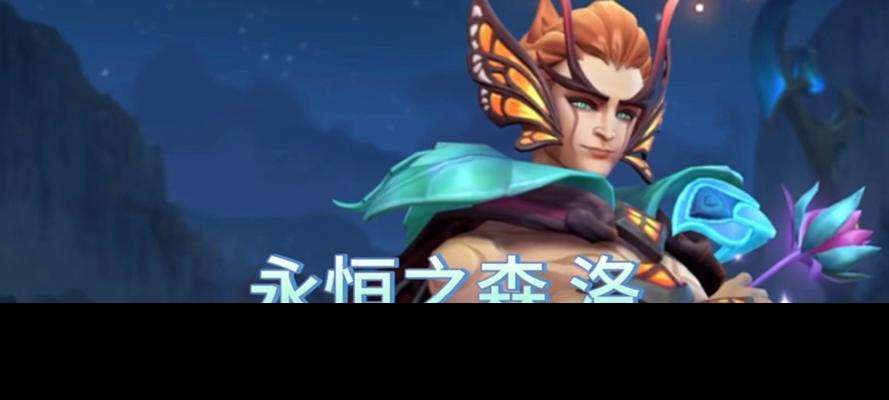 在英雄联盟中永恒的玩法是什么？