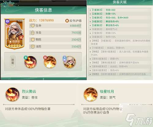 俠客行俠錄邪道暴擊流隊(duì)伍搭配攻略