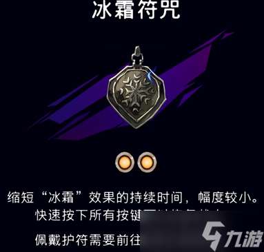 波斯王子失落的王冠冰霜護符怎么獲得-冰霜護符獲取攻略