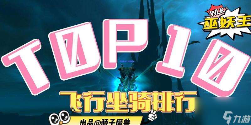 巫妖王之怒坐騎獲取方法是什么？