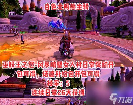 巫妖王之怒坐騎獲取方法是什么？