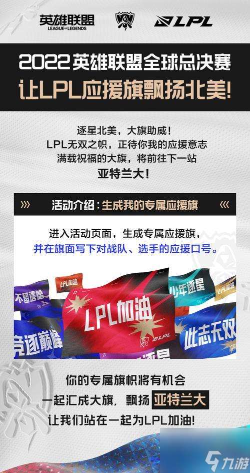 英雄聯盟應援場景用途是什么？如何正確使用？