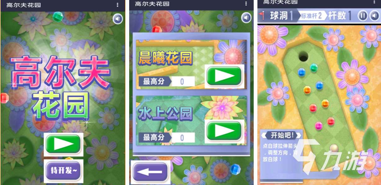 有趣的高爾夫游戲合集 好玩的高爾夫游戲大全2025