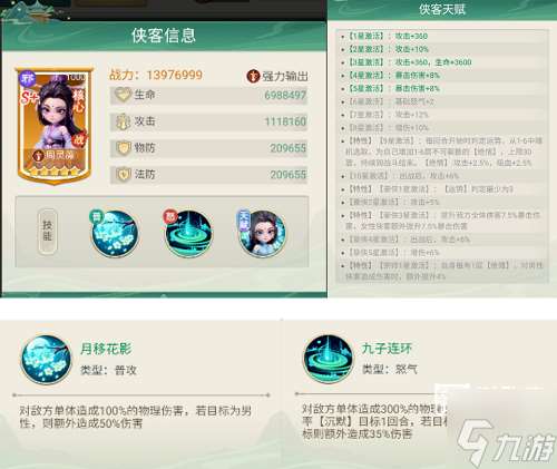 俠客行俠錄邪道暴擊流隊(duì)伍搭配攻略