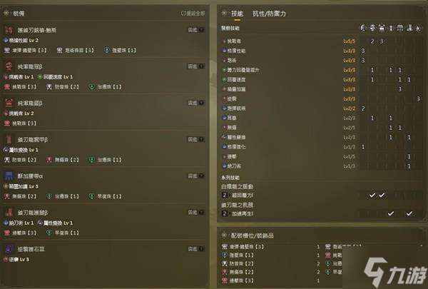 《怪物猎人荒野》铳枪回血流配装分享 铳枪回血流怎么配装