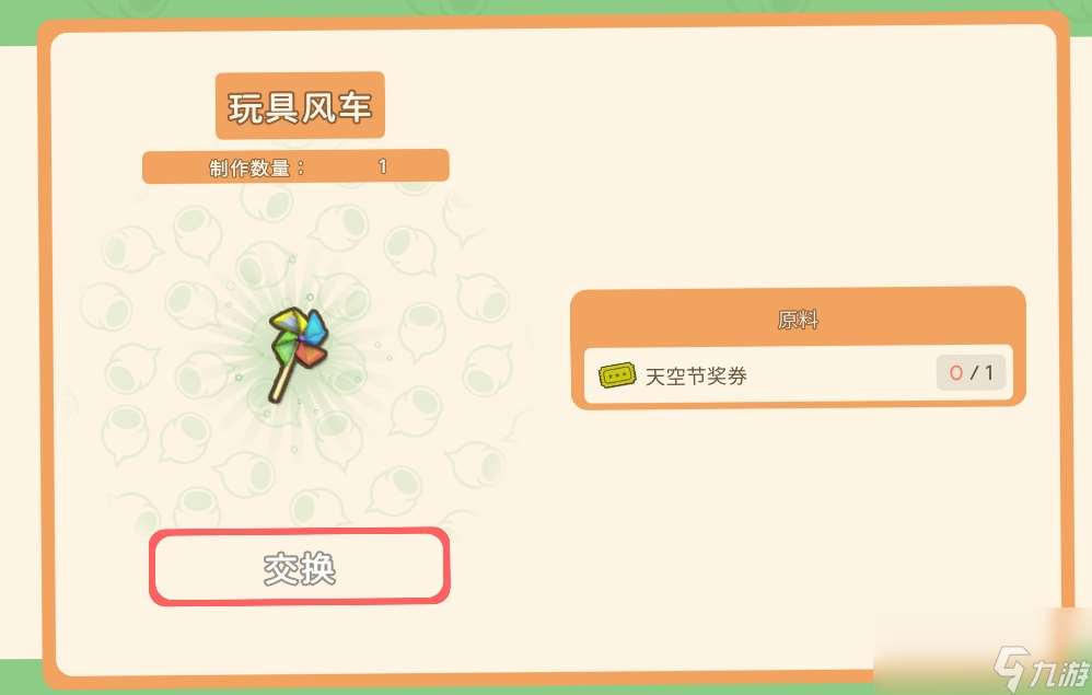 《金墾小鎮》天空節獎券兌換獎勵
