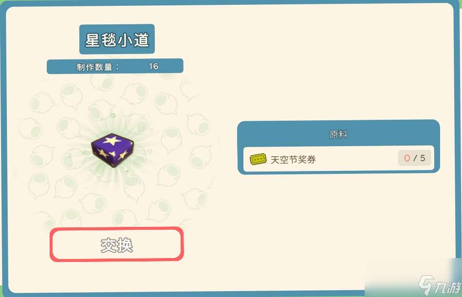 《金墾小鎮》天空節獎券兌換獎勵