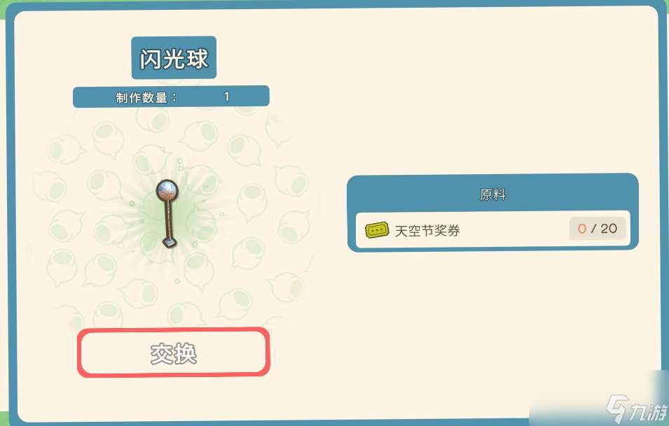 《金墾小鎮》天空節獎券兌換獎勵