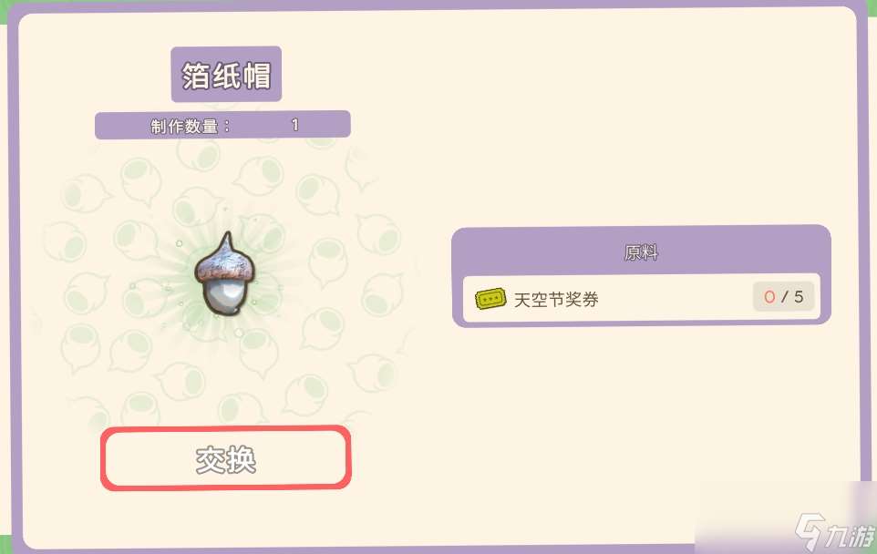 《金墾小鎮》天空節獎券兌換獎勵