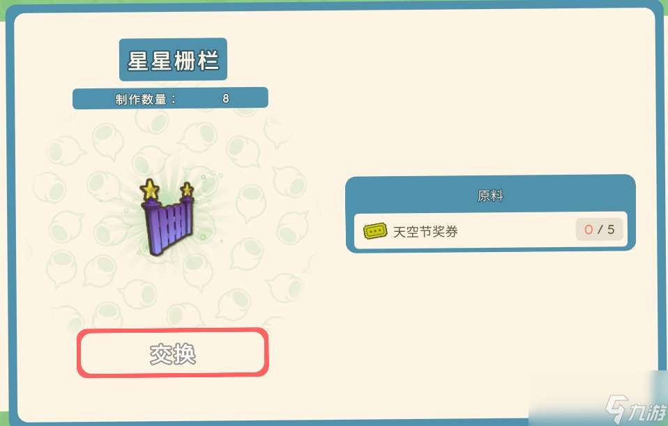《金墾小鎮》天空節獎券兌換獎勵