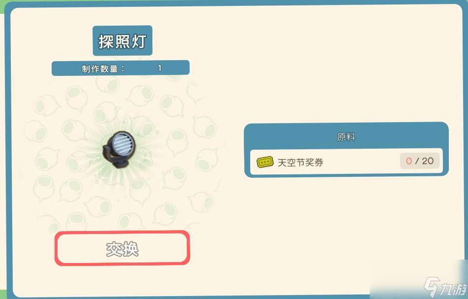 《金墾小鎮》天空節獎券兌換獎勵