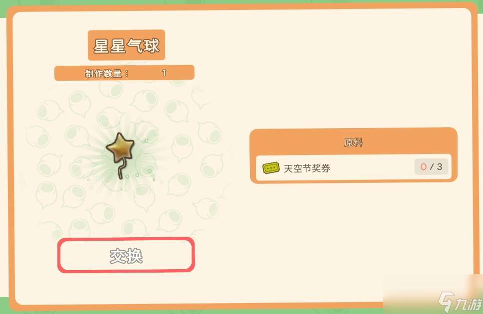 《金墾小鎮》天空節獎券兌換獎勵