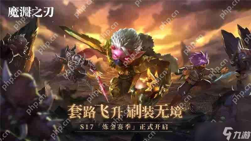 魔淵之刃S17前瞻全新卡牌及賽季玩法展示