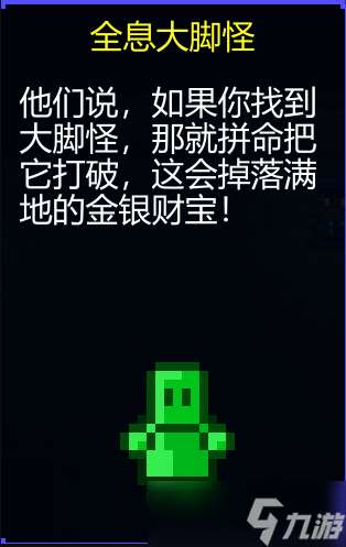 《迷城陸區》全息大腳怪使用攻略