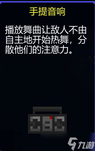 《迷城陸區》手提音響使用攻略
