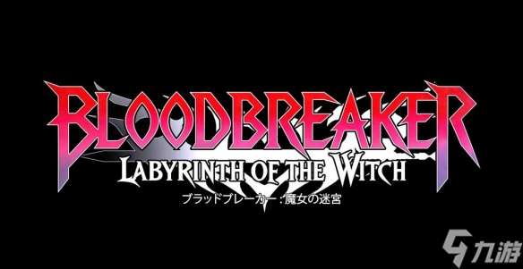 2D横向动作探索游戏《破血者:魔女迷宫》释出预告片