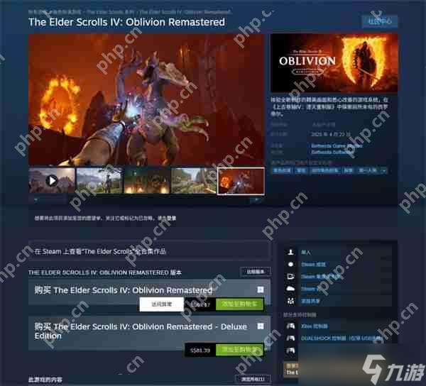 公布即发售！《上古卷轴4：湮灭重制版》249元正式上线