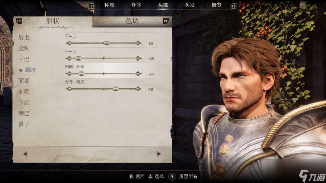 《上古卷轴4：湮灭重制版》帝国男性捏脸分享