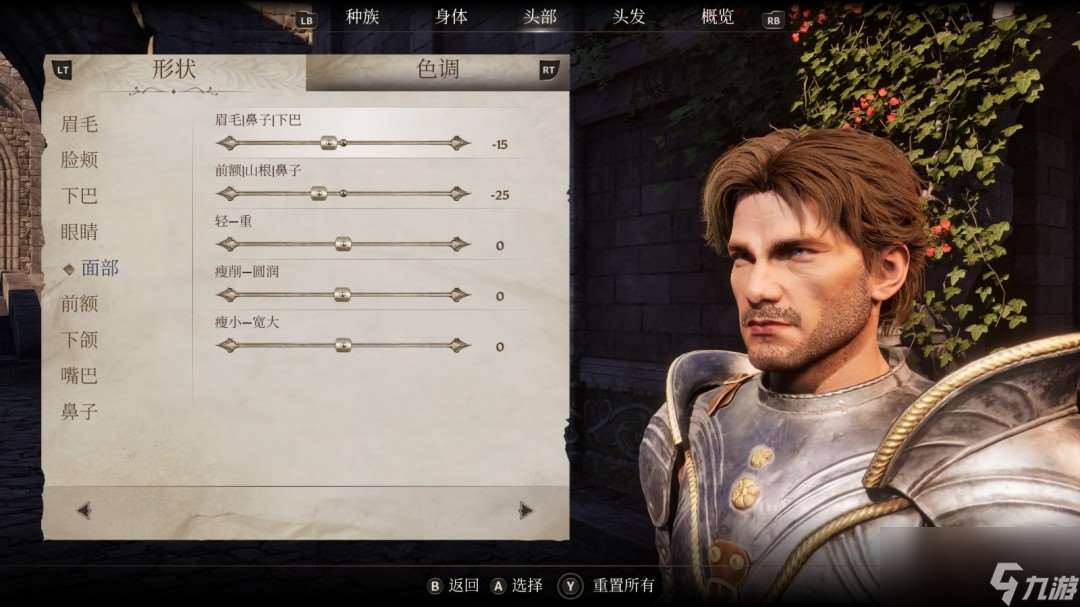 《上古卷轴4：湮灭重制版》帝国男性捏脸分享