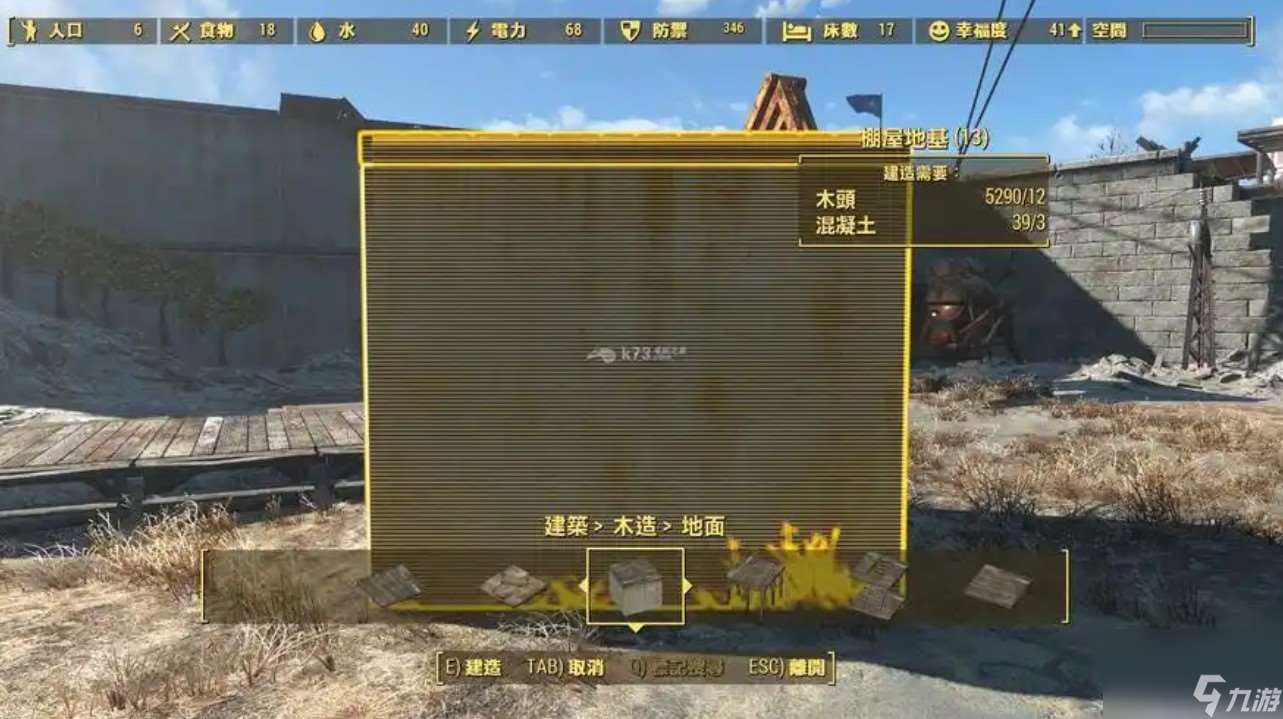 辐射4建造代码有哪些