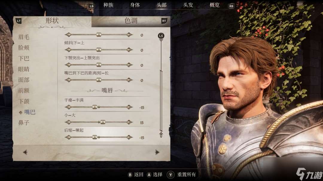 《上古卷轴4：湮灭重制版》帝国男性捏脸分享