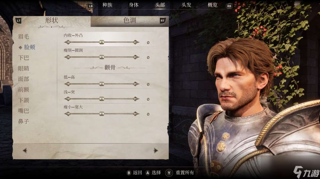 《上古卷轴4：湮灭重制版》帝国男性捏脸分享