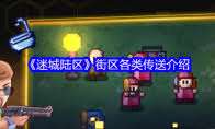 迷城陸區(qū)街區(qū)有哪些近戰(zhàn)武器