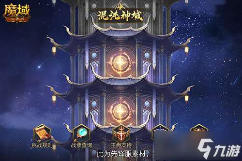 新火塔獎勵提升！魔域口袋版混沌神域上線