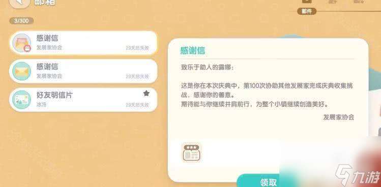 心動小鎮(zhèn)春野迷稱號怎么獲取 系統(tǒng)詳情介紹