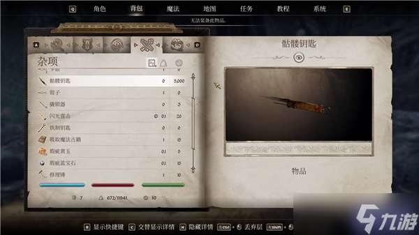 上古卷軸4重制版魔神器萬能鑰匙獲得途徑