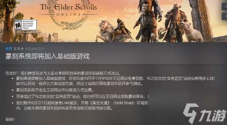 B社背刺付費(fèi)玩家！《上古卷軸OL》篆刻系統(tǒng)免費(fèi)加入