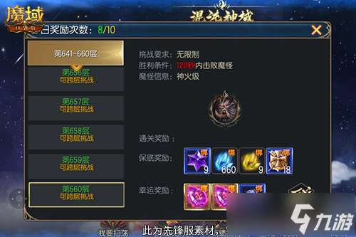 新火塔獎勵提升！魔域口袋版混沌神域上線