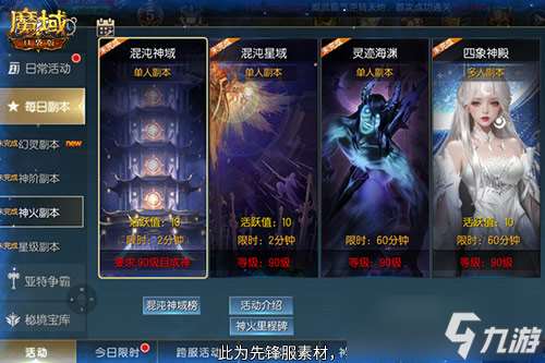 新火塔獎勵提升！魔域口袋版混沌神域上線