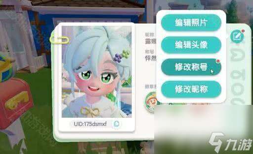 心動小鎮(zhèn)春野迷稱號怎么獲取 系統(tǒng)詳情介紹