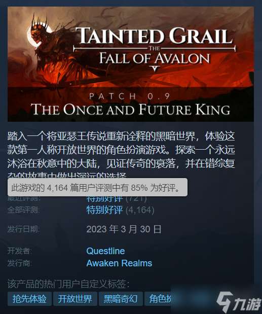 《污痕圣杯：阿瓦隆的隕落》PC配置要求：推薦2070s