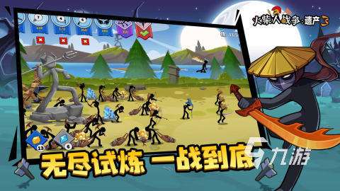 火柴人戰(zhàn)爭(zhēng)3d版游戲大全 2025高人氣3D火柴人戰(zhàn)爭(zhēng)游戲分享