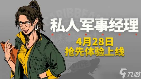 KRAFTON新作《私人軍事經理》Steam搶先體驗版上線