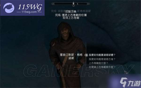 上古卷轴5重制版主线任务攻略流程-上古知识(一)