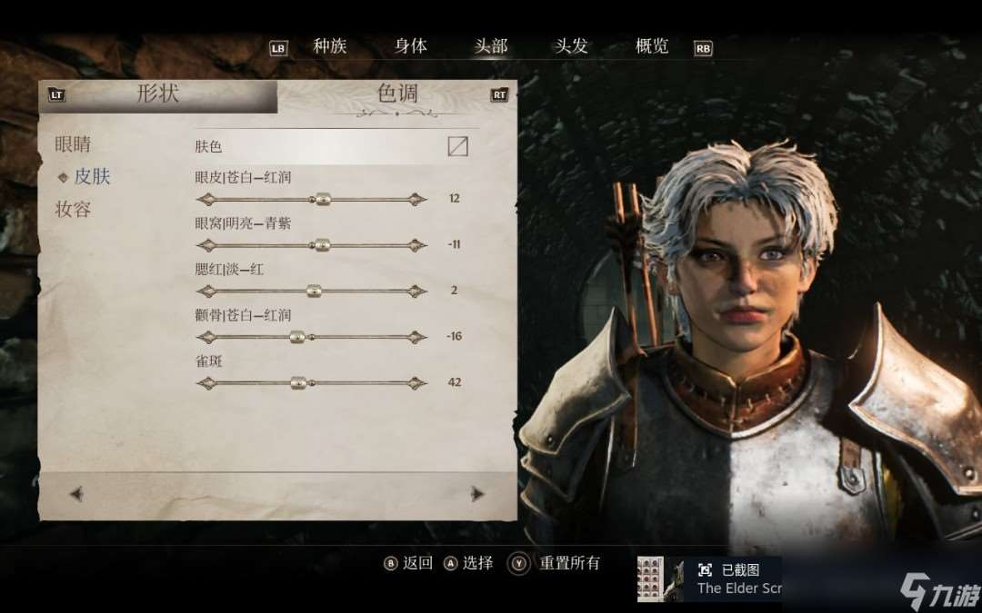 《上古卷轴4：湮灭重制版》英姿飒爽姐姐捏脸分享